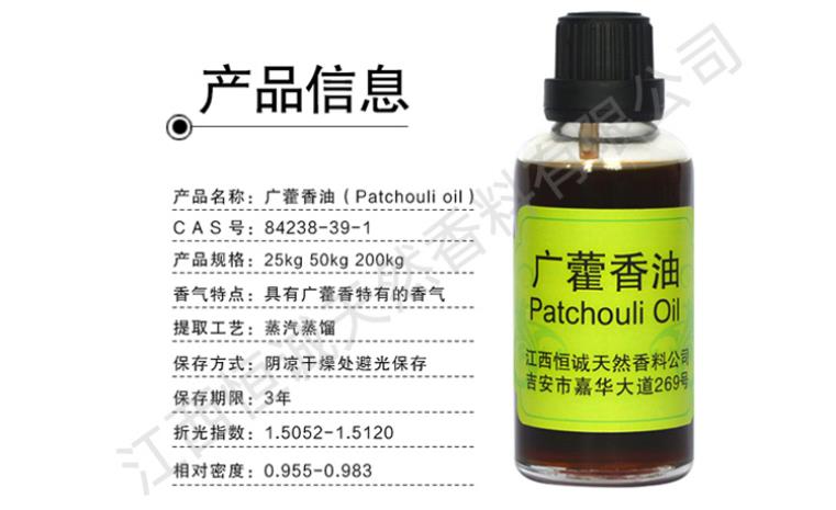 廣藿香油,patchouli oil