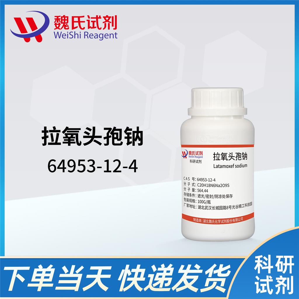 拉氧頭孢鈉,Latamoxef sodium