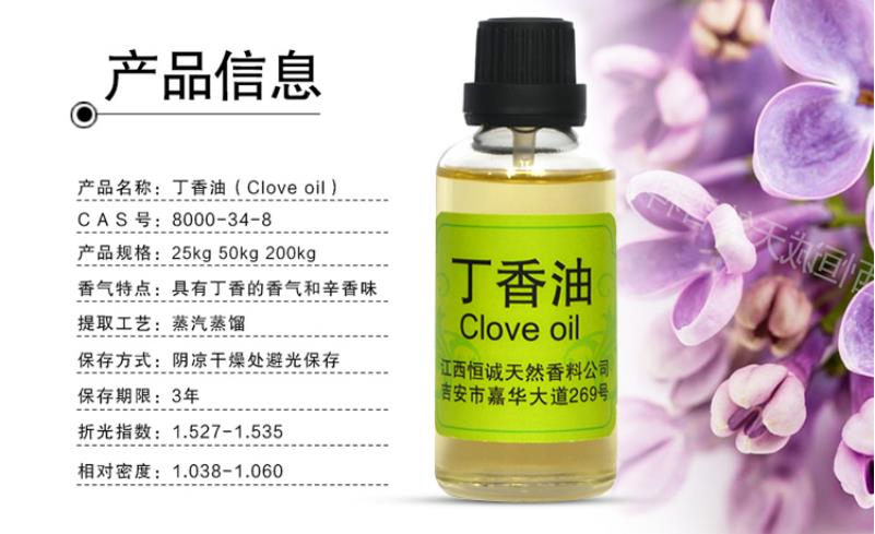 丁香油,clove oil