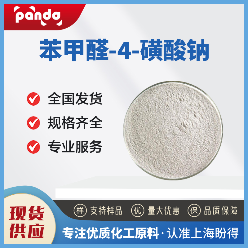 苯甲醛-4-磺酸鈉,sodium p-formylbenzenesulphonate