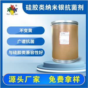 硅胶类纳米银抗菌剂,Silicone-based nano silver antibacterial agent