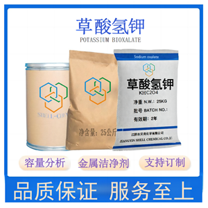 草酸氢钾,POTASSIUM BIOXALATE