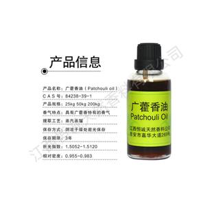 廣藿香油,patchouli oil