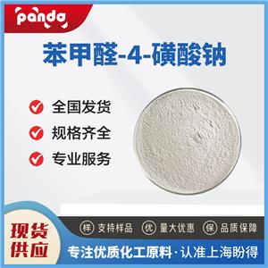 苯甲醛-4-磺酸鈉,sodium p-formylbenzenesulphonate