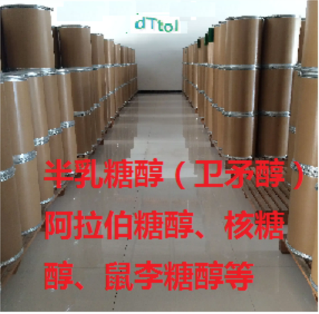 衛(wèi)矛醇，甜醇，半乳糖醇,dulcitol；galactitol