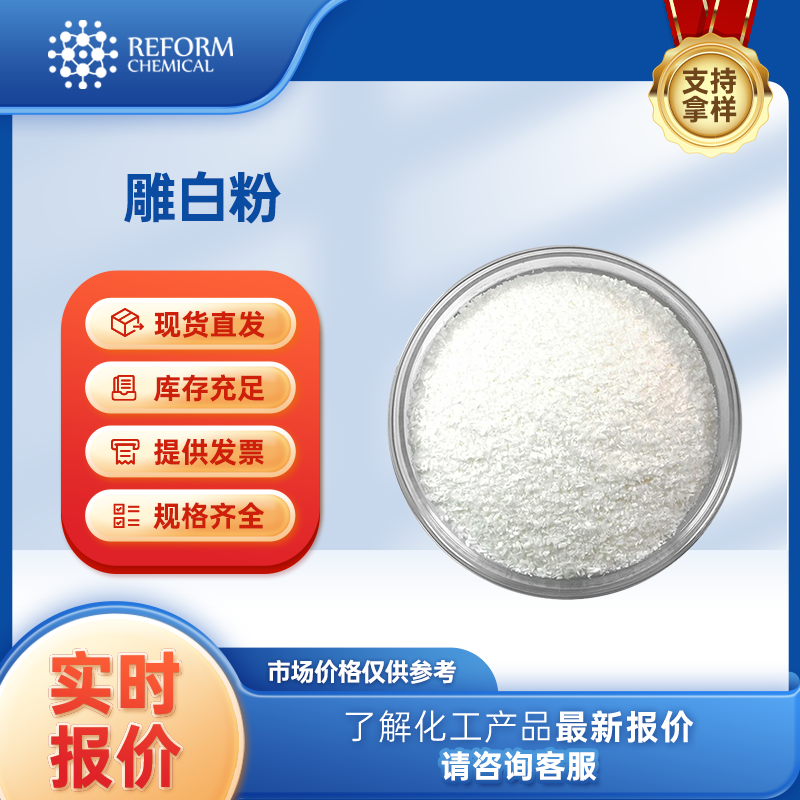 雕白粉,Sodium formaldehydesulfoxylate dihydrate