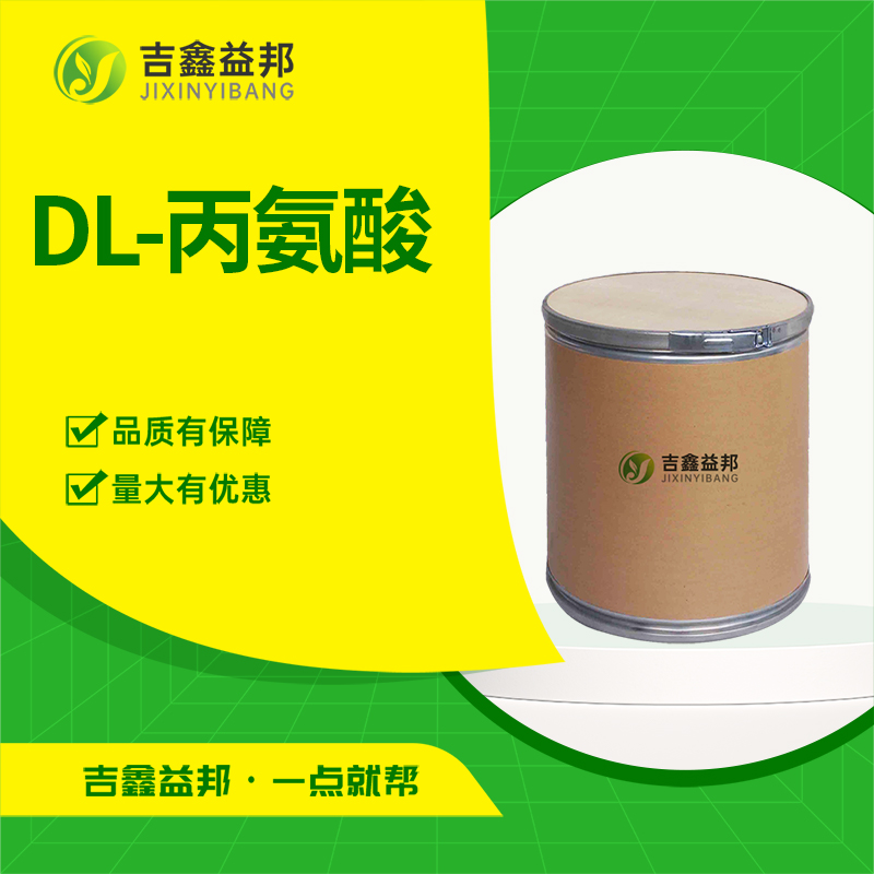 DL-丙氨酸,DL-Alanine