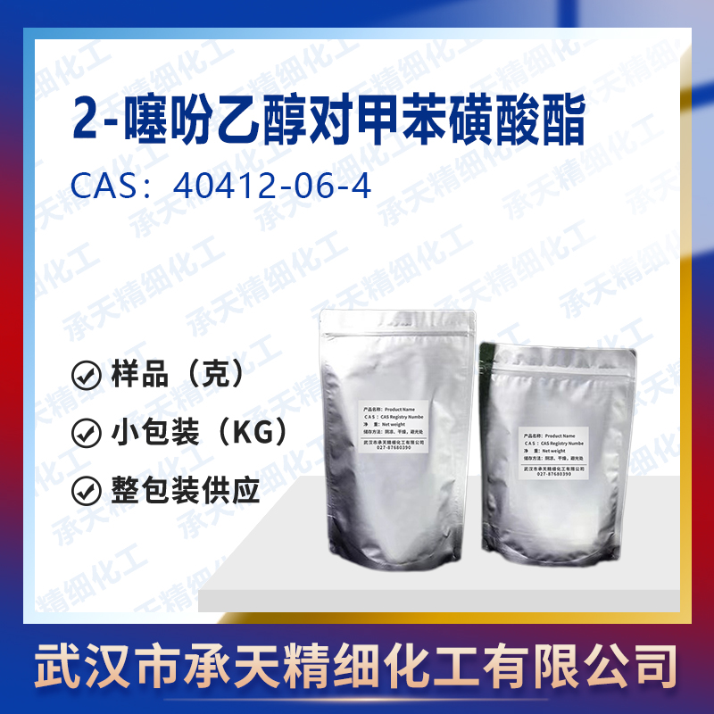 2-噻吩乙醇對甲苯磺酸酯,2-(2-thienyl)ethyl toluene-p-sulphonate