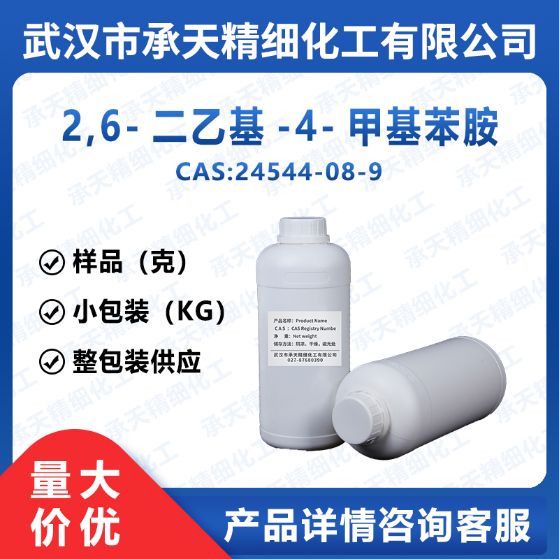 2,6-二乙基-4-甲基苯胺,2,6-Diethyl-4-methylaniline (DEMA)