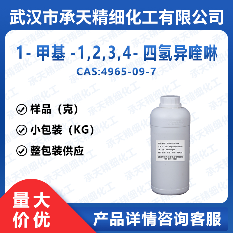 1-甲基-1,2,3,4-四氢异喹啉,1-methyl-1,2,3,4-tetrahydroisoquinoline