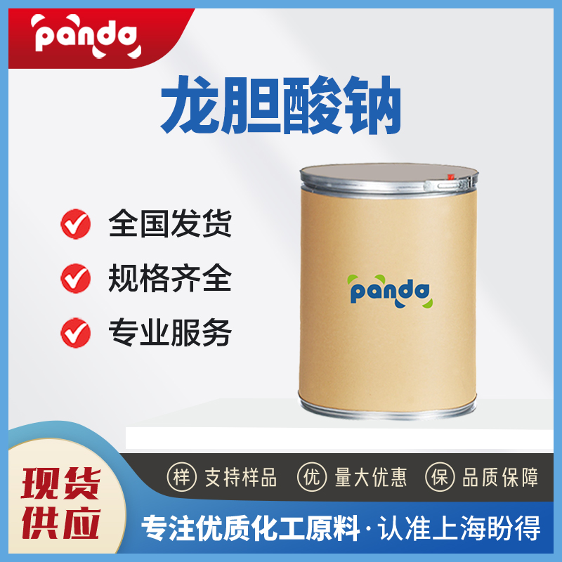 龍膽酸鈉,gentisic acid sodium hydrate