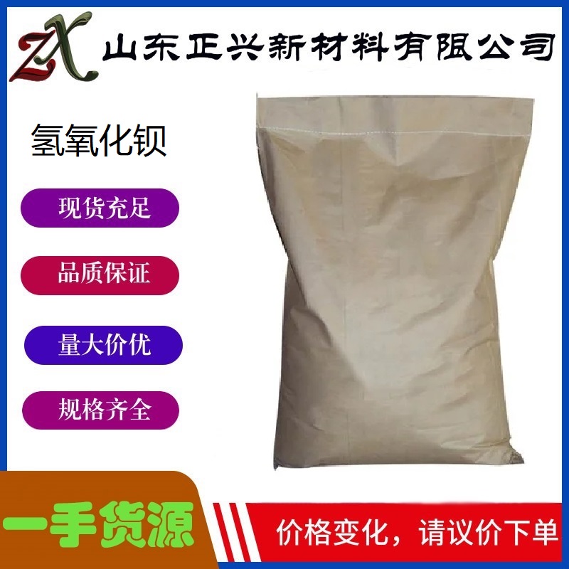 氢氧化呗,Barium hydroxide