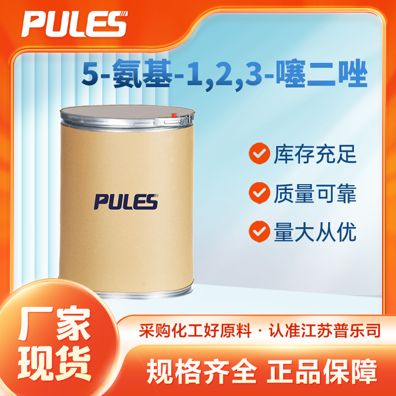 5-氨基-1,2,3-噻二唑,5-Amino-1,2,3-thiadiazole