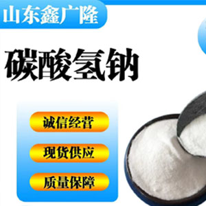 碳酸氫鈉,Sodium bicarbonate