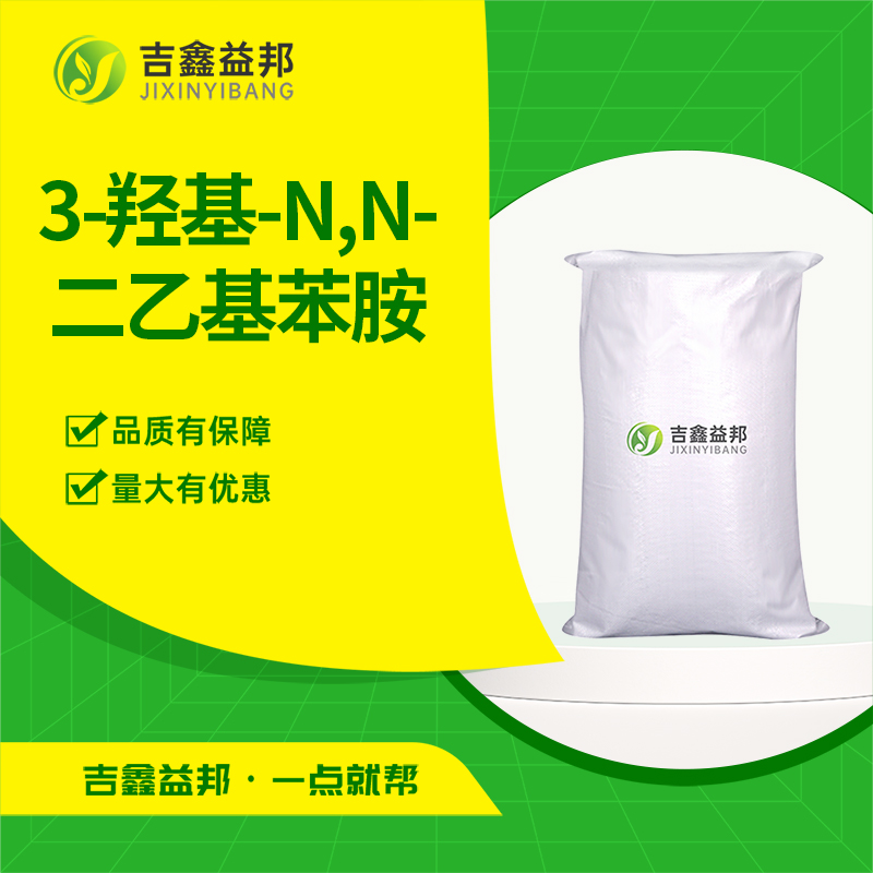 3-羥基-N,N-二乙基苯胺,3-Diethylaminophenol