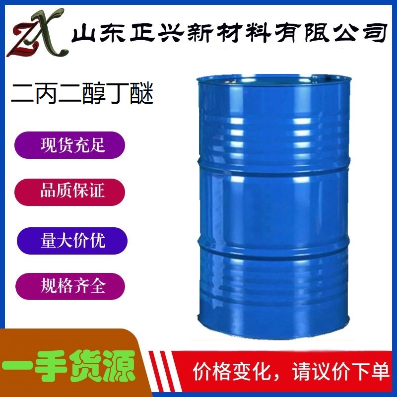 二丙二醇丁醚,Dipropylene Glycol butyl ether