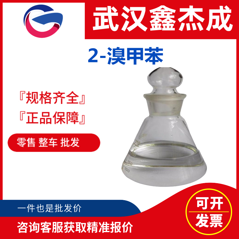 鄰溴甲苯,2-Bromotoluene