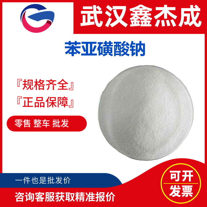 苯亞磺酸鈉,Benzenesulfinic acid,sodium salt