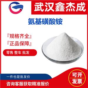 氨基磺酸銨,Ammonium sulfamate