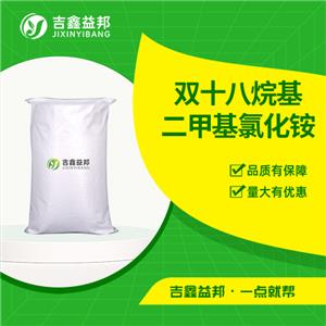 双十八烷基二甲基氯化铵,Dioctadecyl dimethyl ammonium chloride