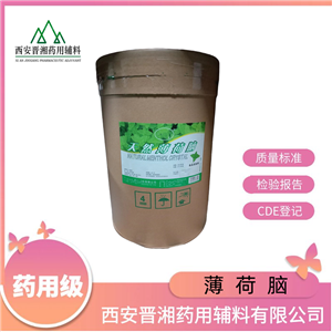 薄荷腦（藥用輔料）,Menthol