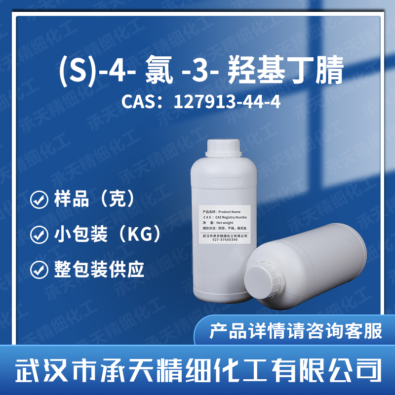 (S)-4-氯-3-羥基丁腈,(S)-4-Chloro-3-hydroxybutyronitrile