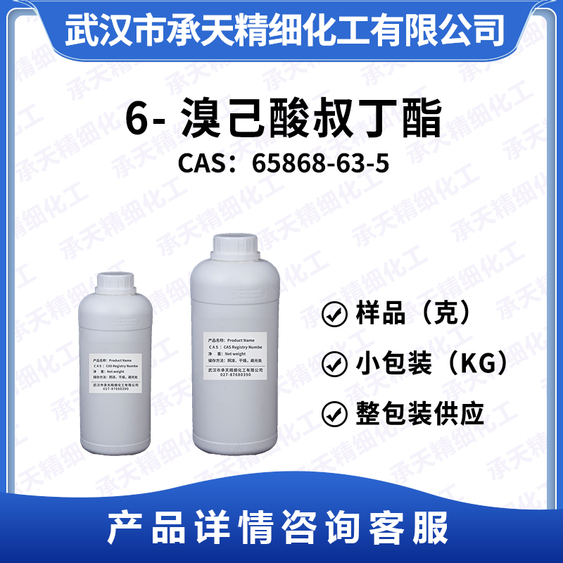 6-溴己酸叔丁酯,Hexanoic acid, 6-bromo-, 1,1-dimethylethyl ester