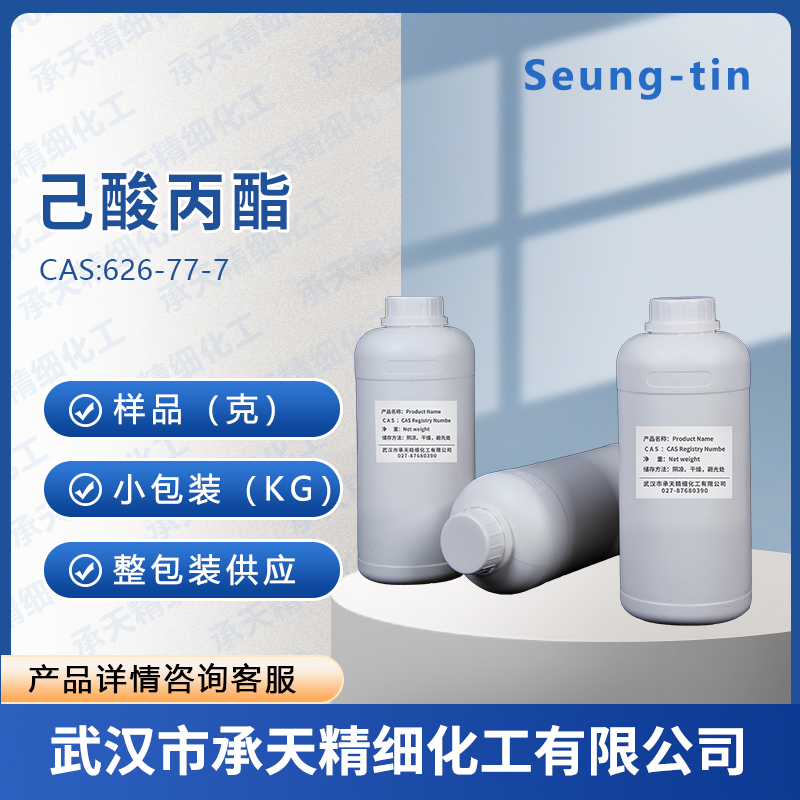 己酸丙酯,Caproic acid propyl ester