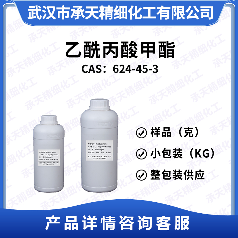 乙酰丙酸甲酯,Methyl levulinate