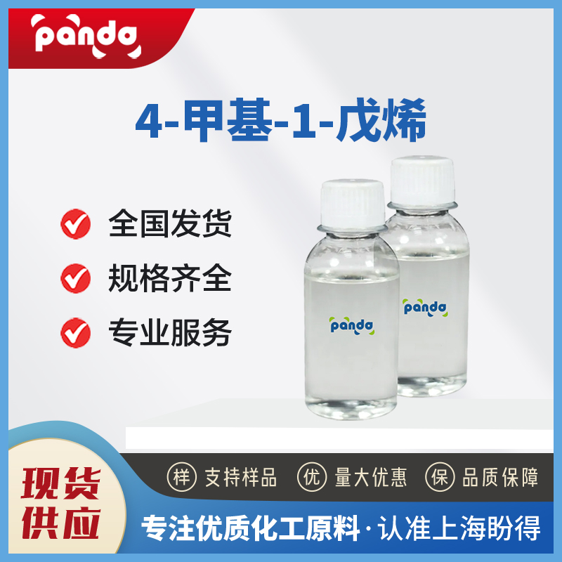 4-甲基-1-戊烯,4-Methyl-1-pentene