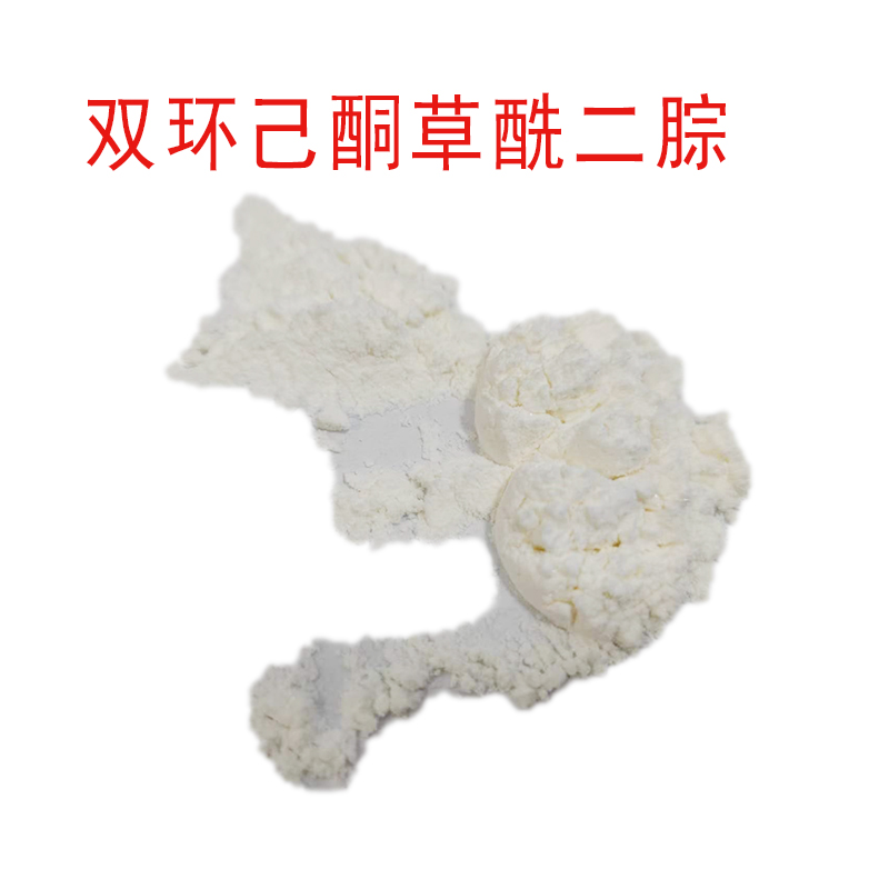 雙環(huán)己酮草酰二腙,Dicyclohexanone oxadiazole