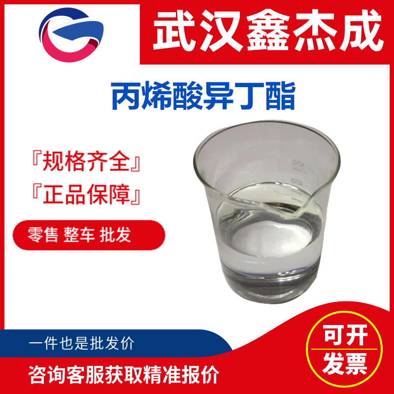 丙烯酸異丁酯,Isobutyl