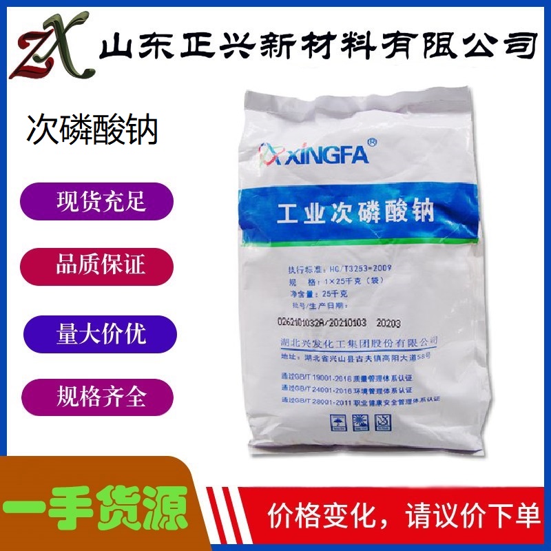 次磷酸鈉,Sodium hypophosphite