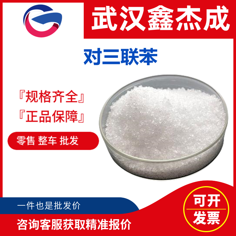 對(duì)三聯(lián)苯,p-Terphenyl