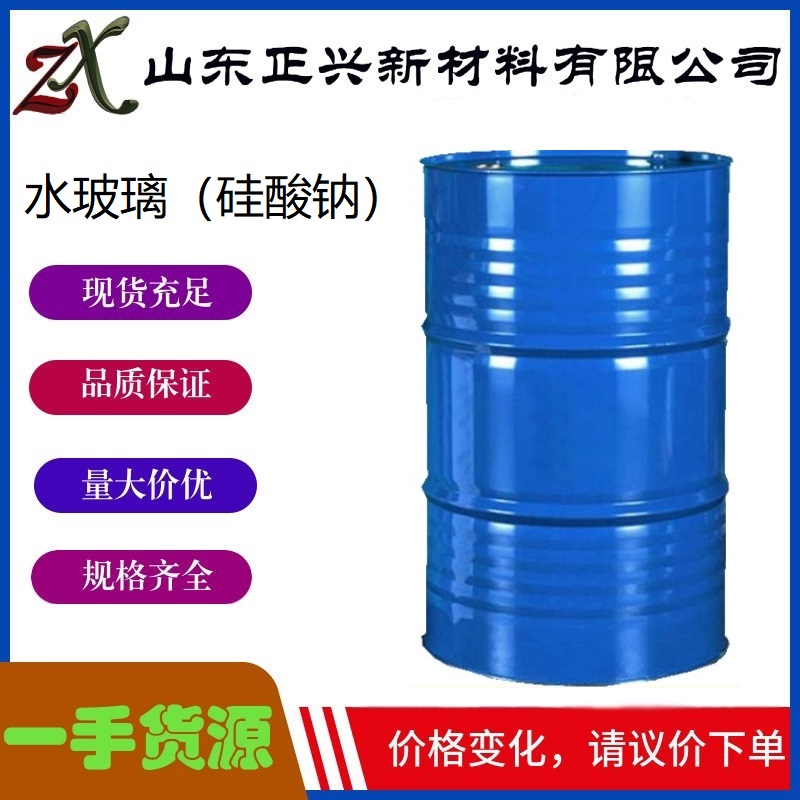 水玻璃（硅酸鈉）,Sodium silicate