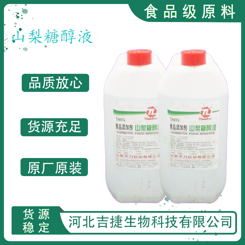 山梨糖醇液,Sorbitol solution