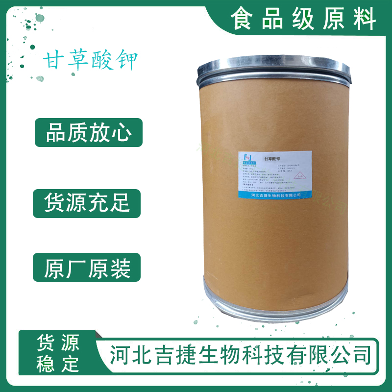 甘草酸鉀,Potassium glycyrrhizinate