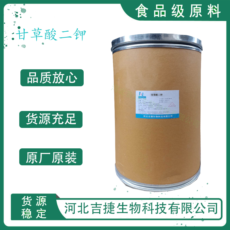 甘草酸二鉀,Dipotassium Glycyrrhizinate