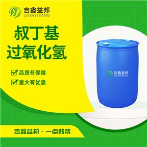 叔丁基過氧化氫，TBHP，75-91-2