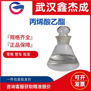 丙烯酸乙酯 140-88-5 用于合成樹脂的原料