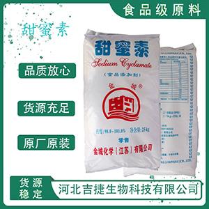 甜蜜素,Sodium cyclamate