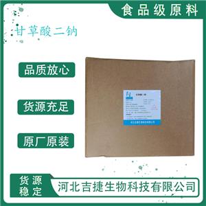 甘草酸二鈉,Disodium Glycyrrhetate