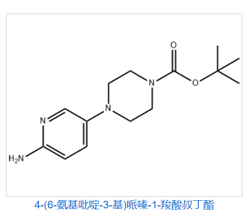 4-(6-氨基吡啶-3-基)哌嗪-1-羧酸叔丁酯,tert-butyl 4-(6-aminopyridin-3-yl)piperazine-1-carboxylate