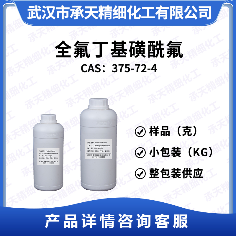 全氟丁基磺酰氟,Nonafluorobutanesulfonyl fluoride