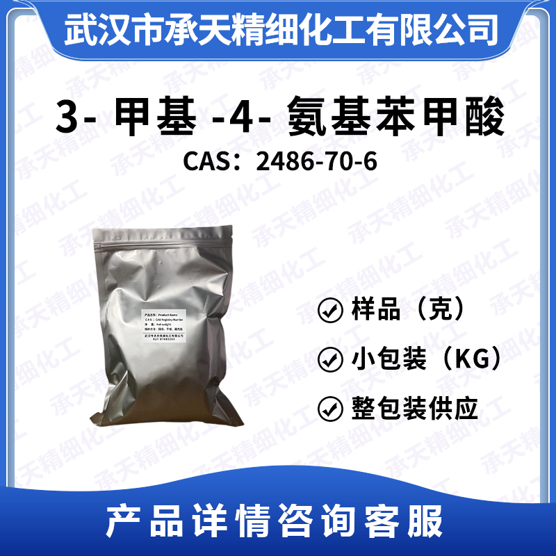 3-甲基-4-氨基苯甲酸,4-Amino-3-methylbenzoic acid