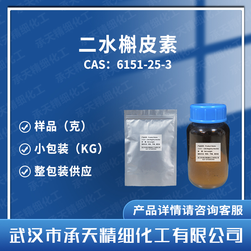 二水槲皮素,Quercetin dihydrate