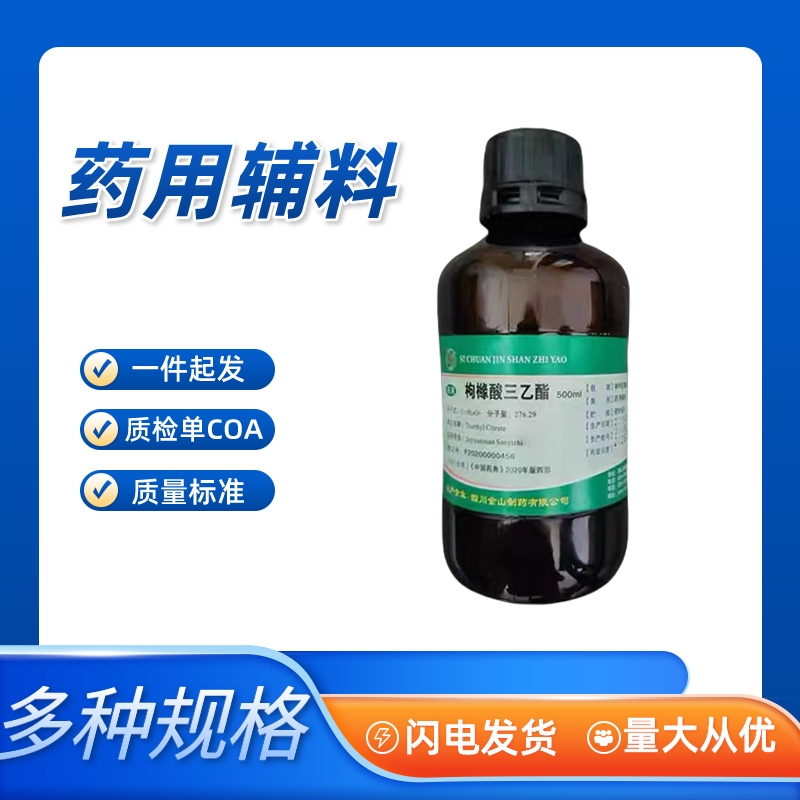 枸櫞酸三乙酯,Triethyl Citrate