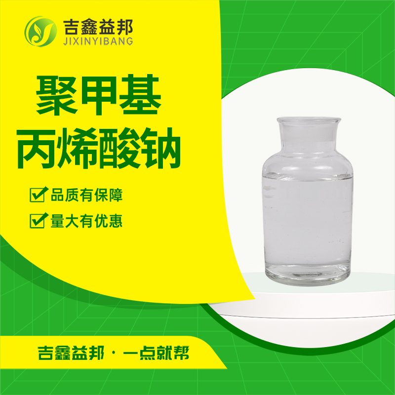 聚甲基丙烯酸鈉,Sodium polymethacrylate