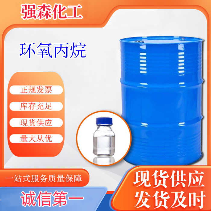 環(huán)氧丙烷,Propylene oxide