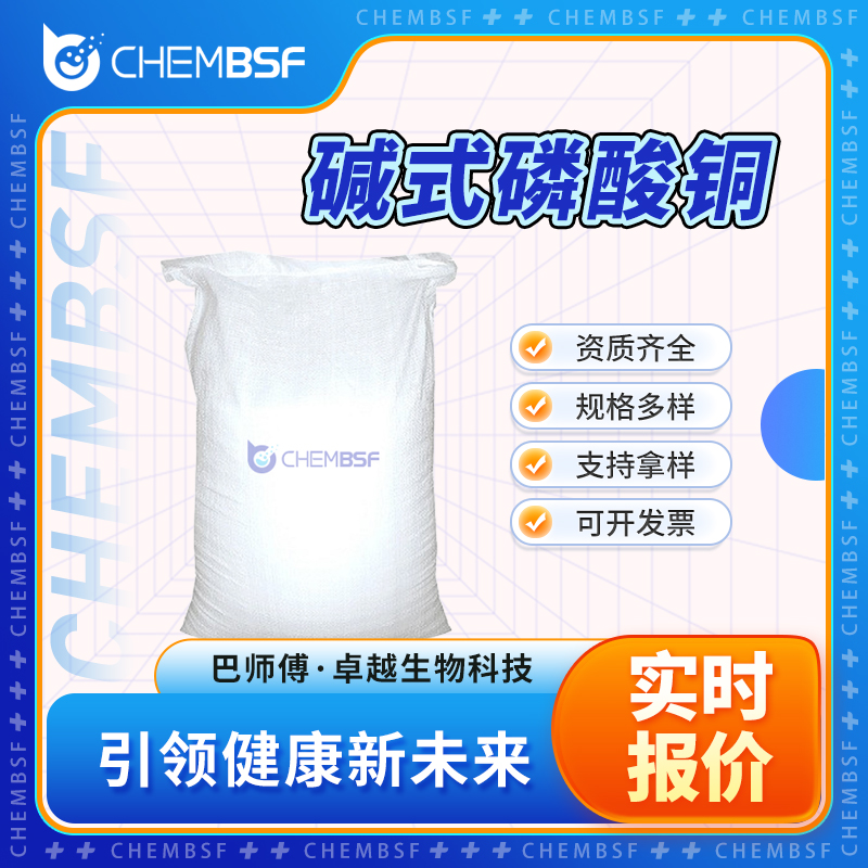 堿式磷酸銅,dicopper hydroxide phosphate